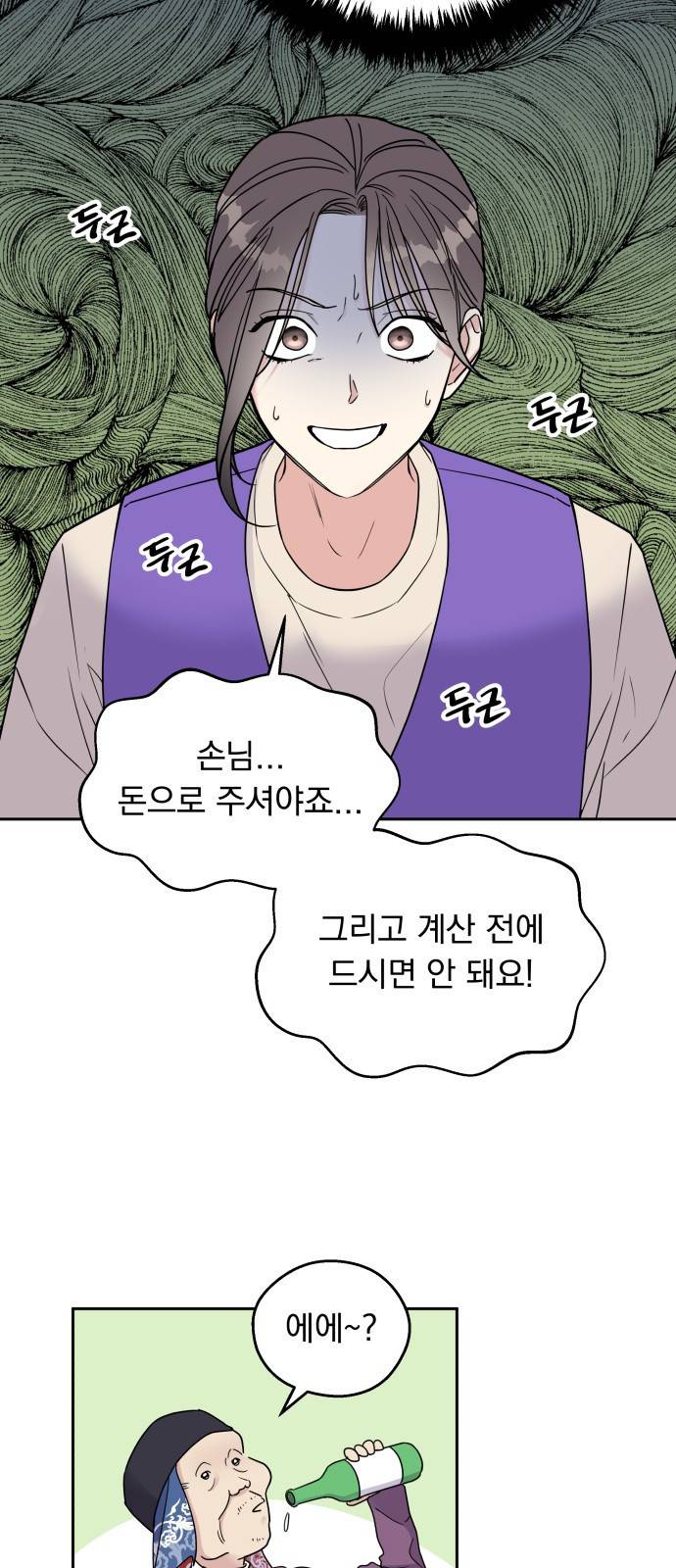 순정말고 순종 1화 18