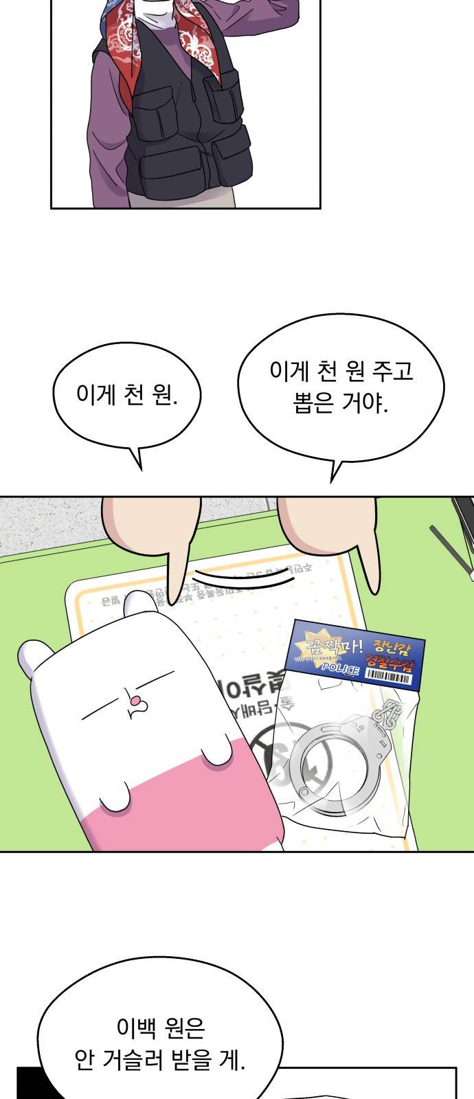순정말고 순종 1화 19