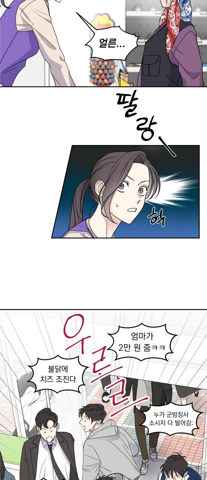 순정말고 순종 1화 21