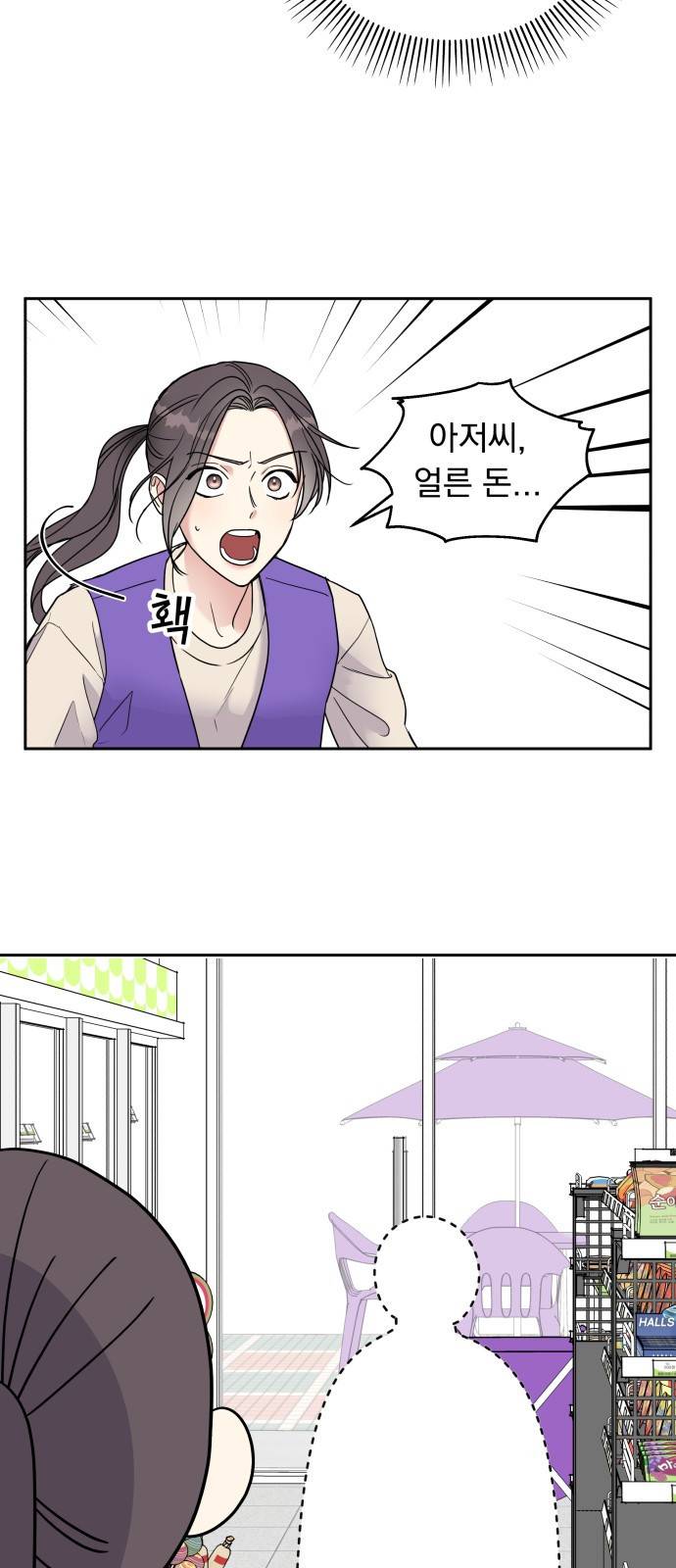 순정말고 순종 1화 23