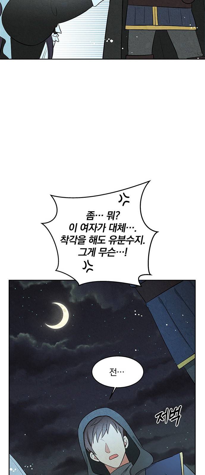 이탄국의 자청비 6화 17