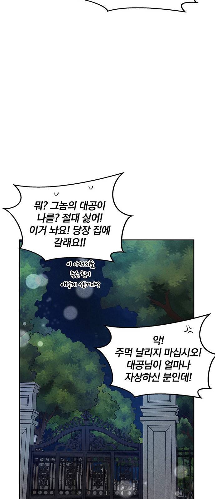 이탄국의 자청비 6화 27