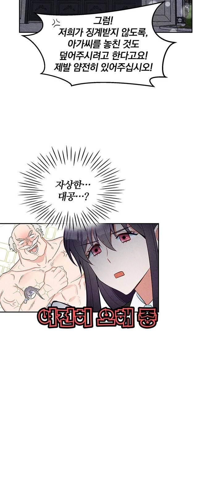 이탄국의 자청비 6화 28