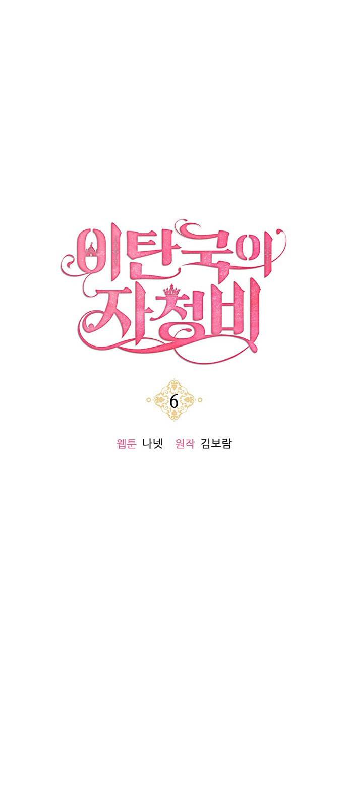 이탄국의 자청비 6화 30