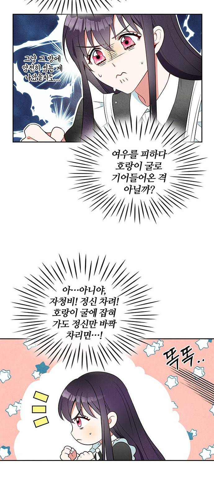 이탄국의 자청비 6화 33