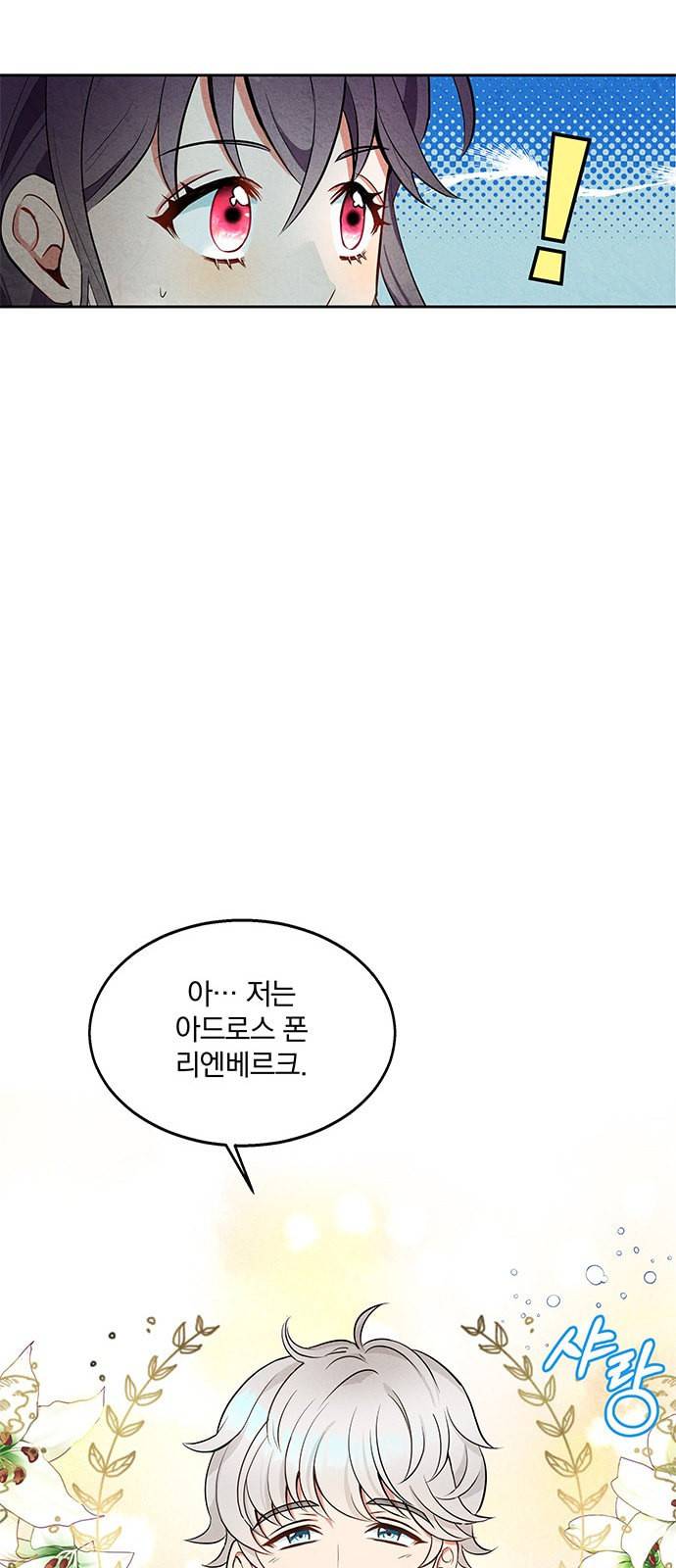 이탄국의 자청비 6화 37