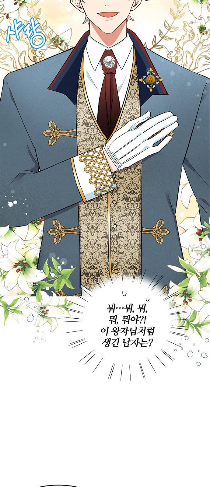 이탄국의 자청비 6화 38