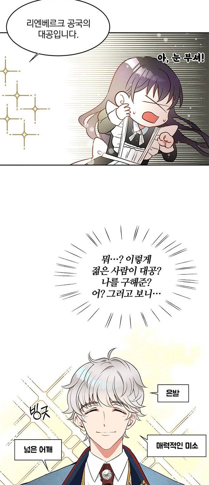 이탄국의 자청비 6화 39