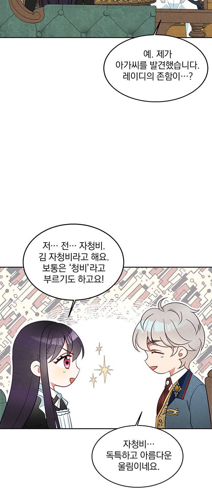이탄국의 자청비 6화 42