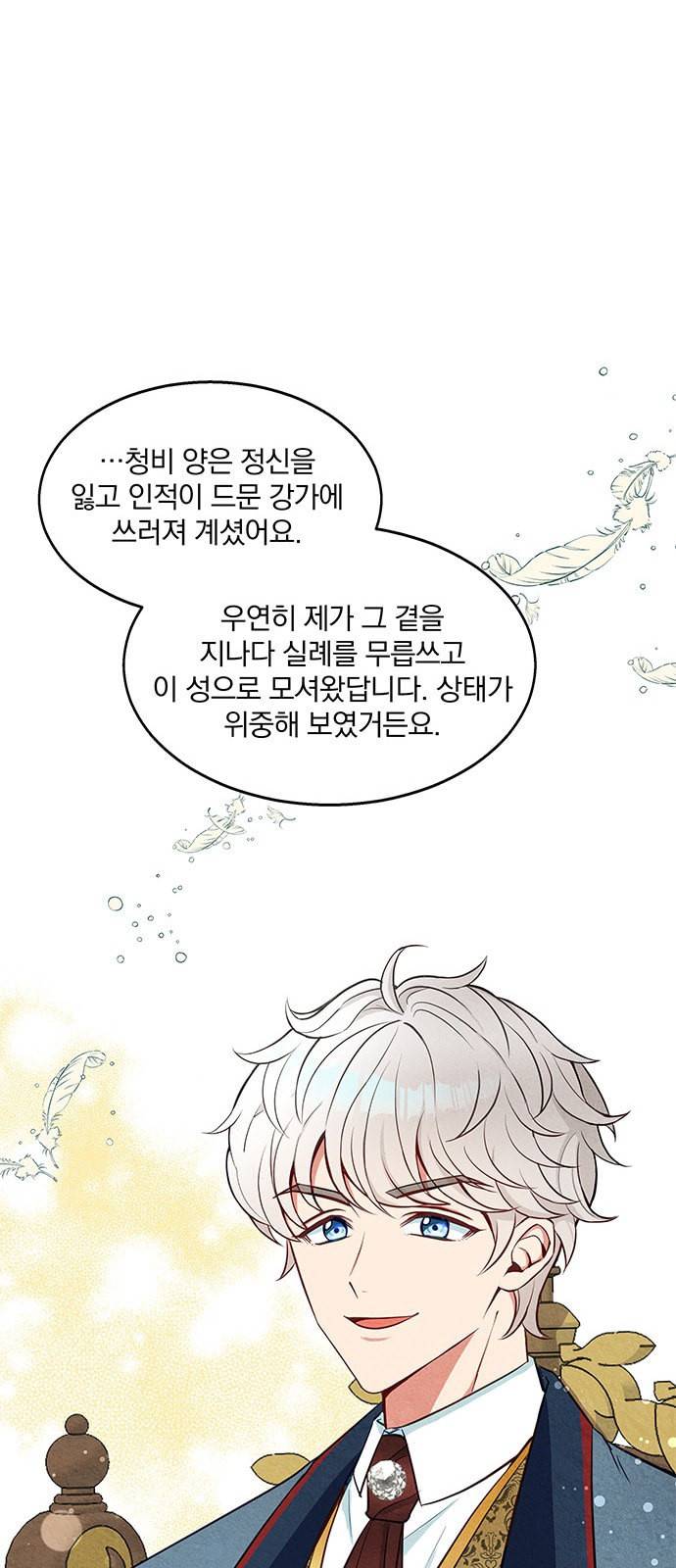 이탄국의 자청비 6화 43