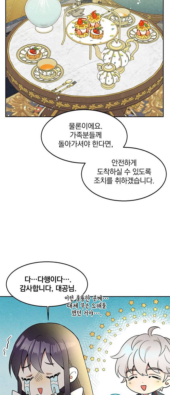 이탄국의 자청비 6화 46