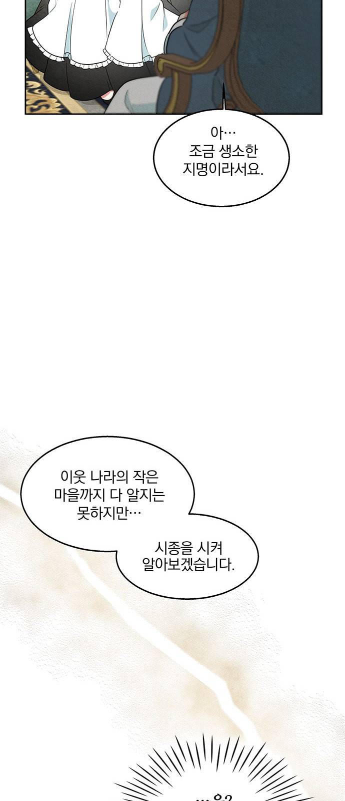 이탄국의 자청비 6화 50