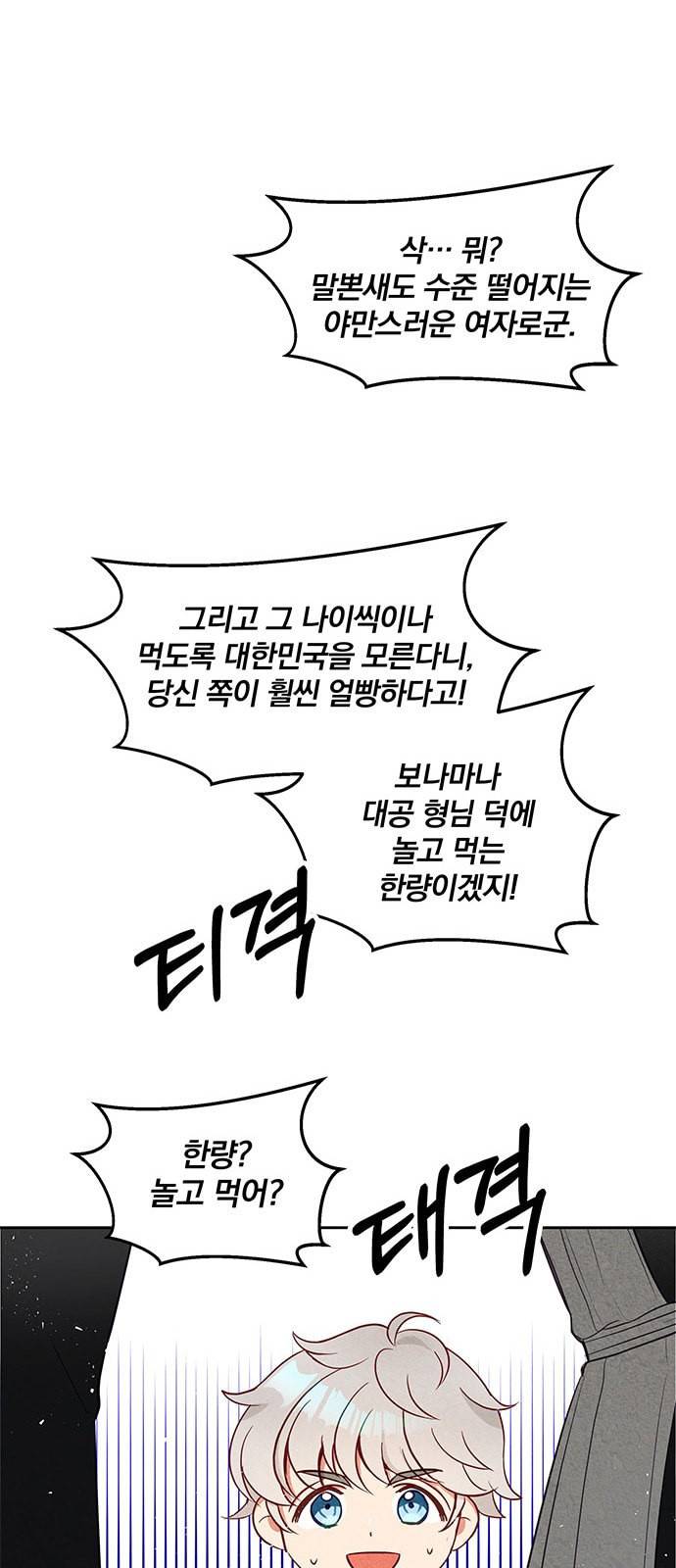 이탄국의 자청비 6화 59