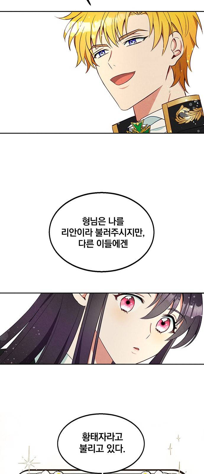 이탄국의 자청비 6화 65