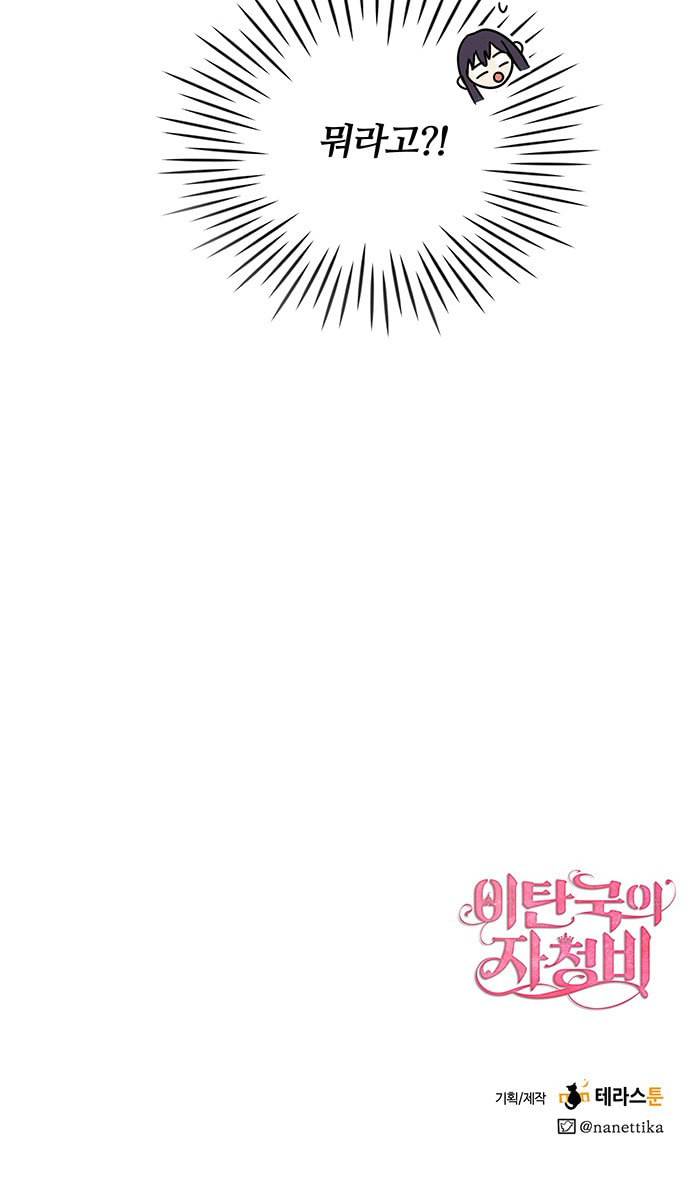 이탄국의 자청비 6화 67