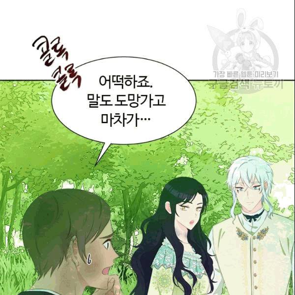 이별을 희망합니다 30화 10