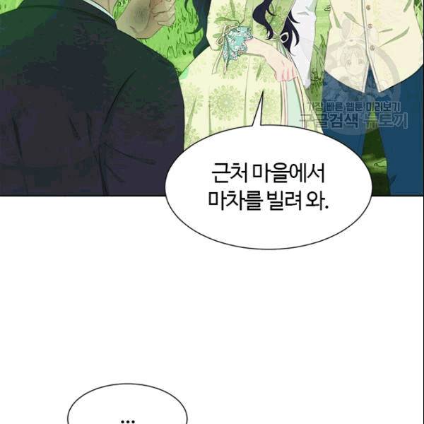 이별을 희망합니다 30화 11