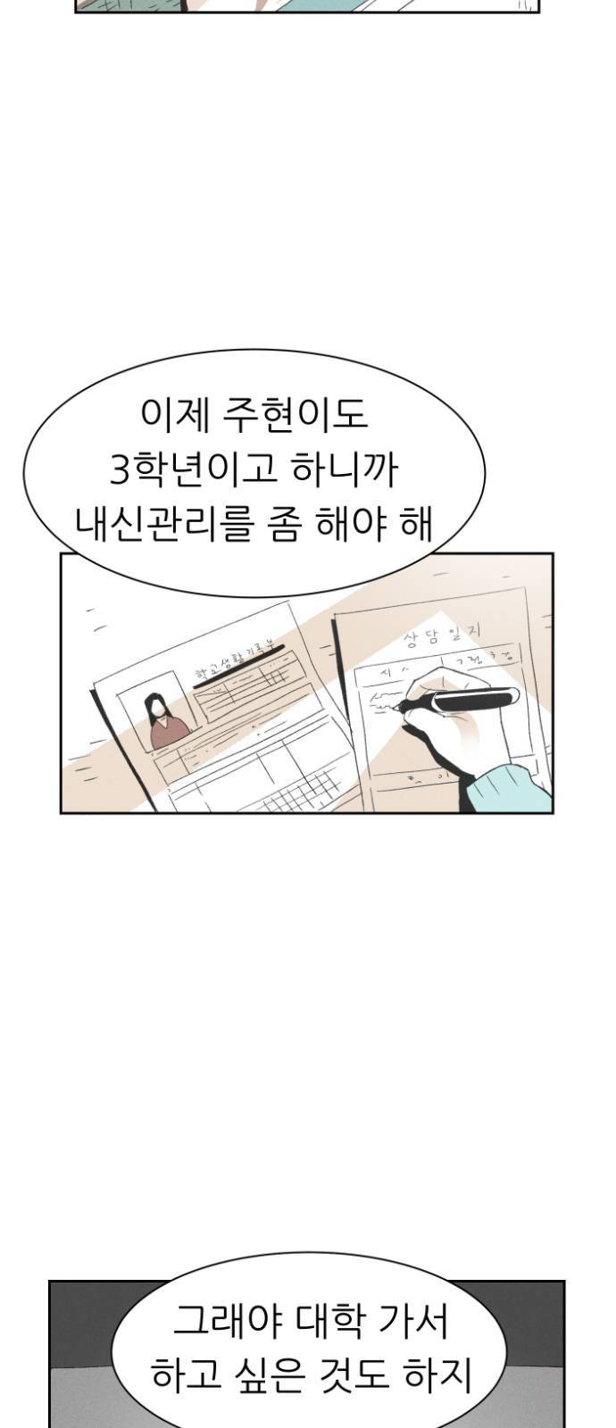 말하는대로 1화 2