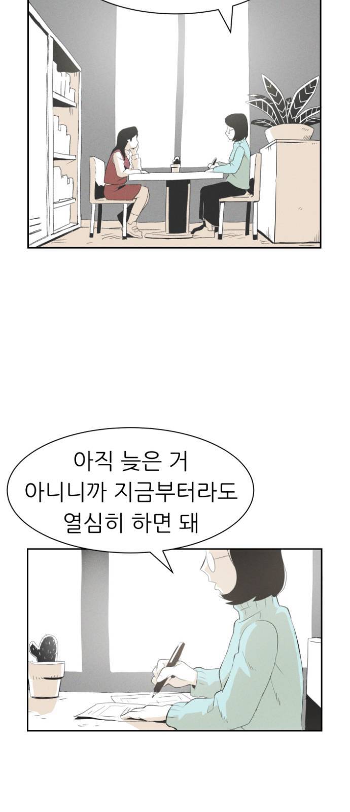 말하는대로 1화 3
