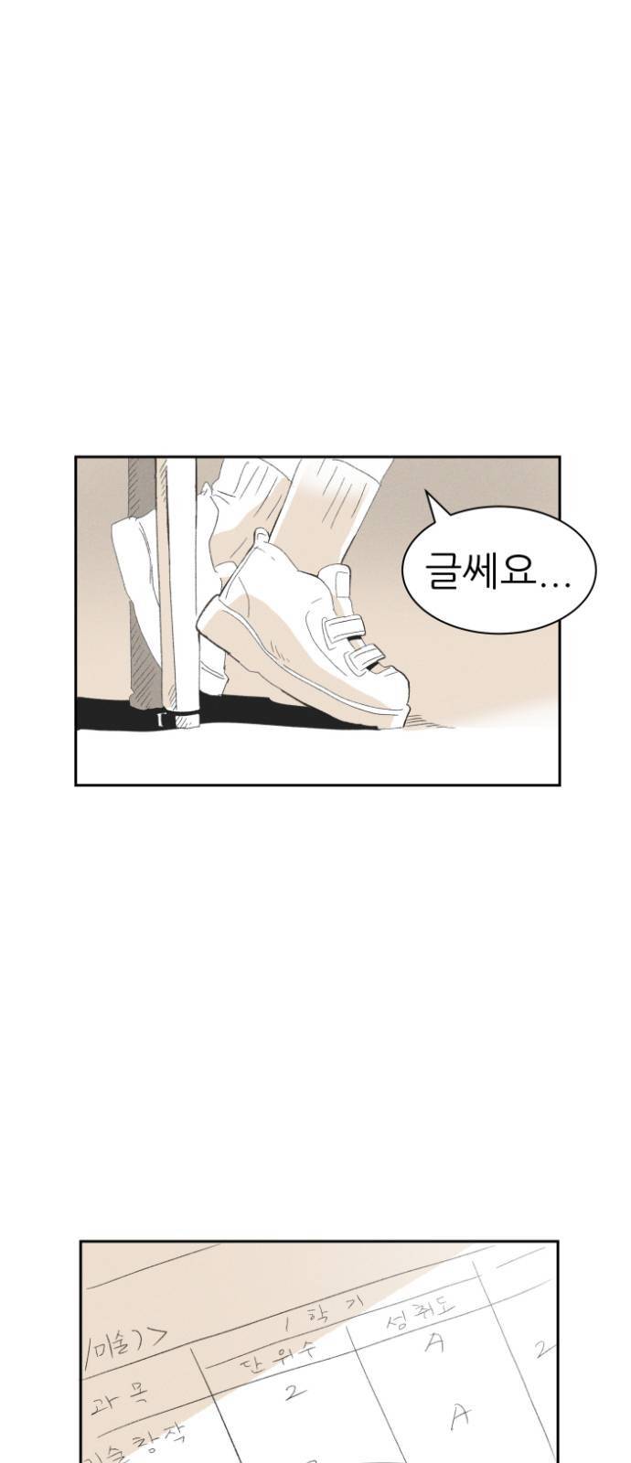 말하는대로 1화 5