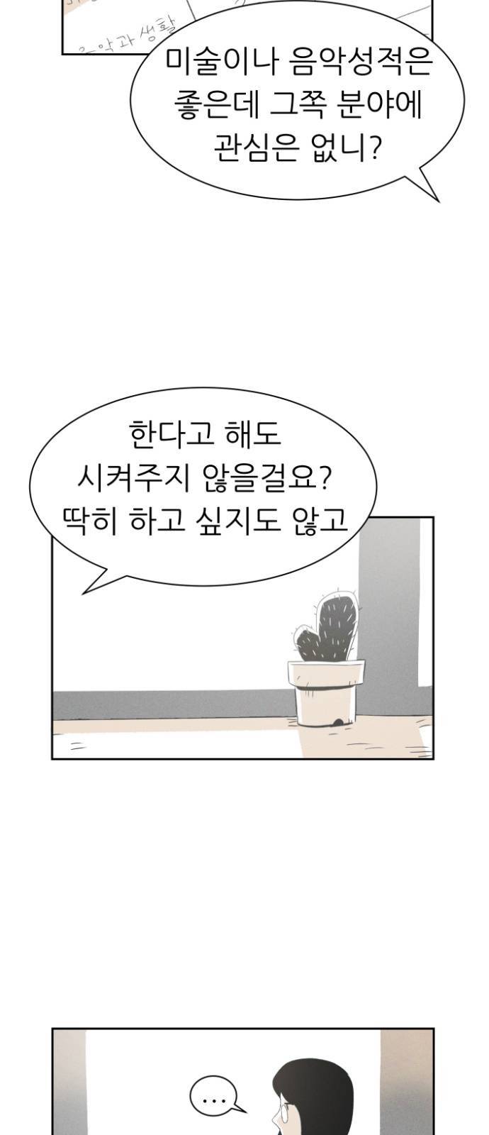 말하는대로 1화 6
