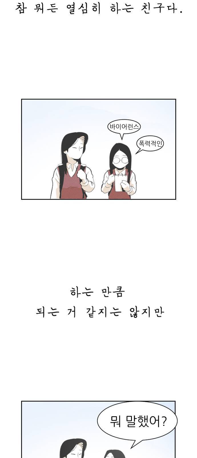 말하는대로 1화 14