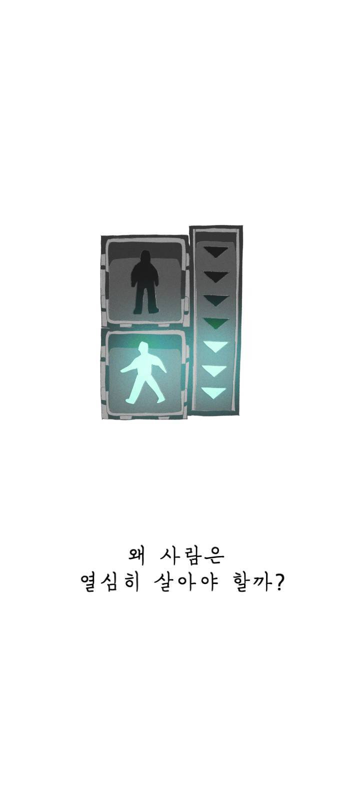 말하는대로 1화 17
