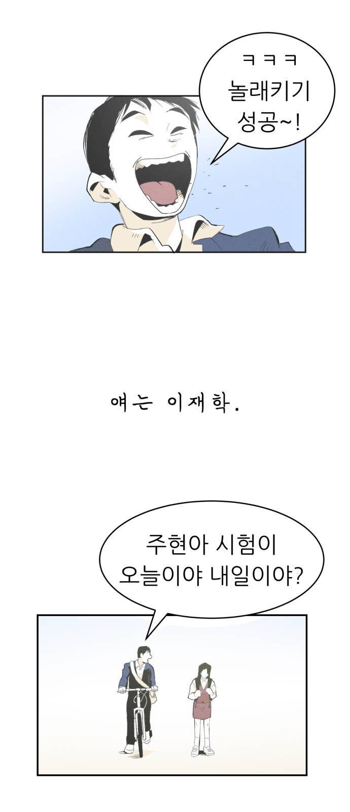 말하는대로 1화 23