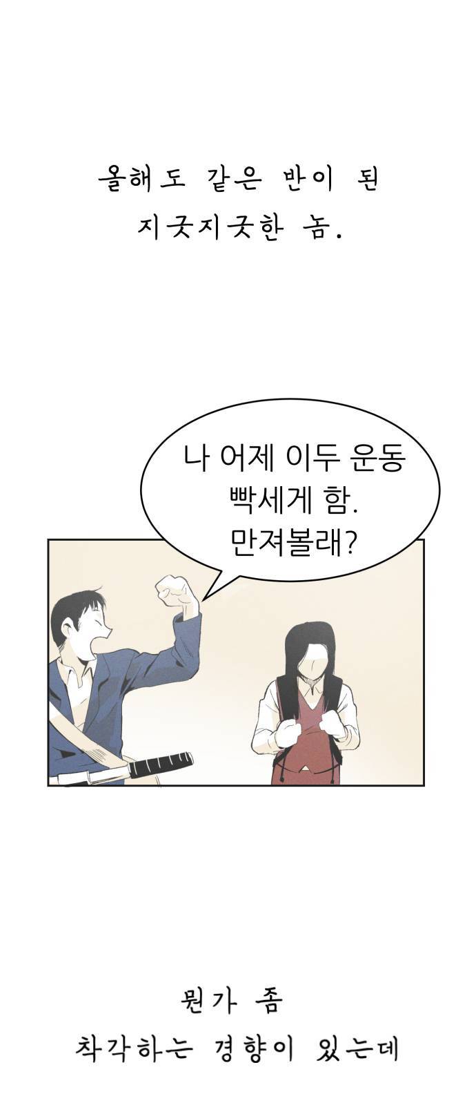 말하는대로 1화 24