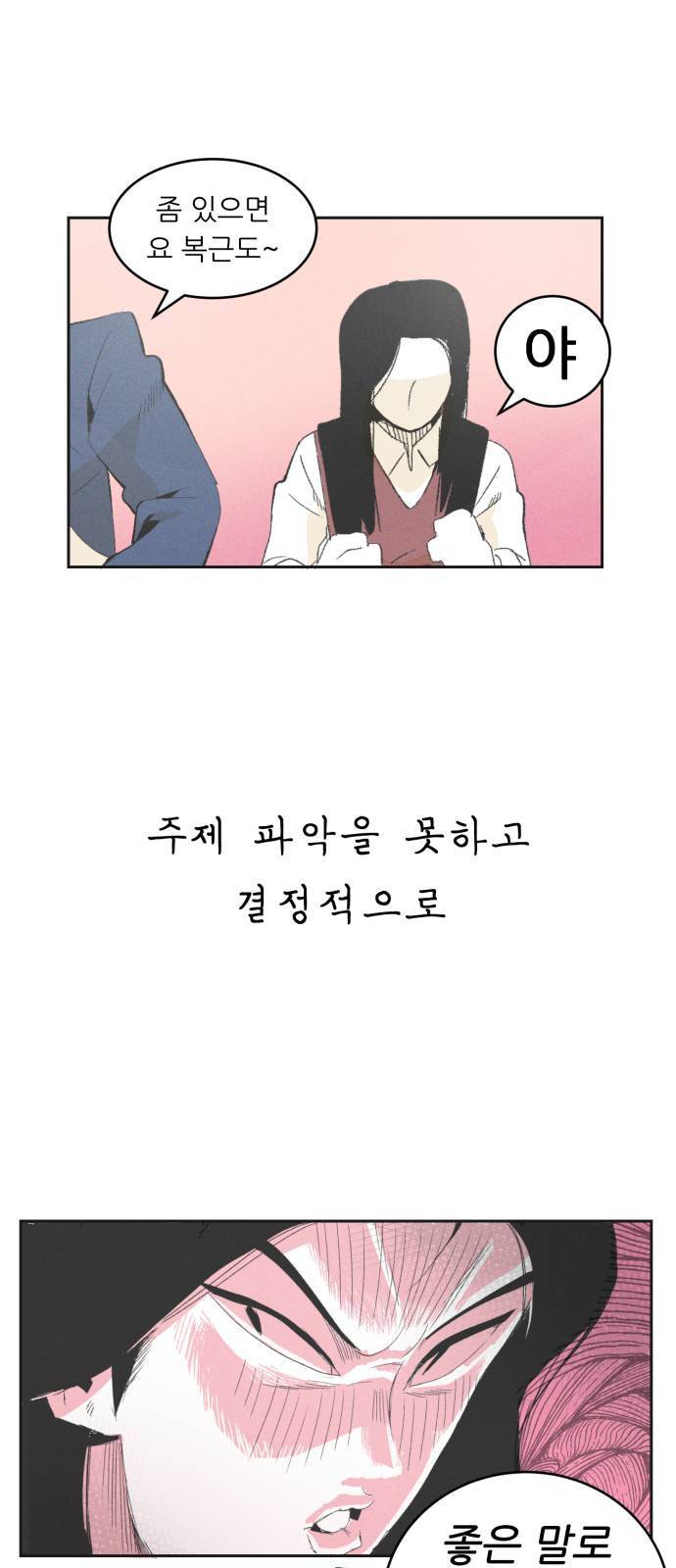 말하는대로 1화 25
