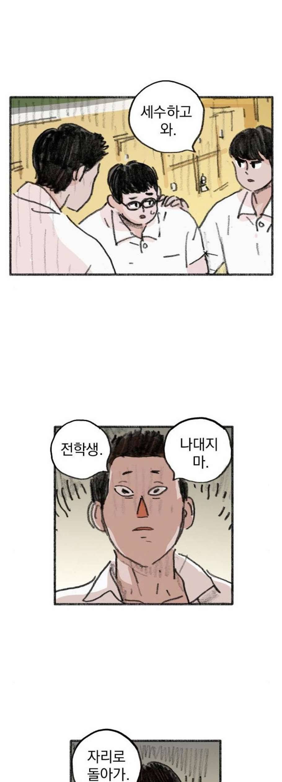 지옥급식 2화 3
