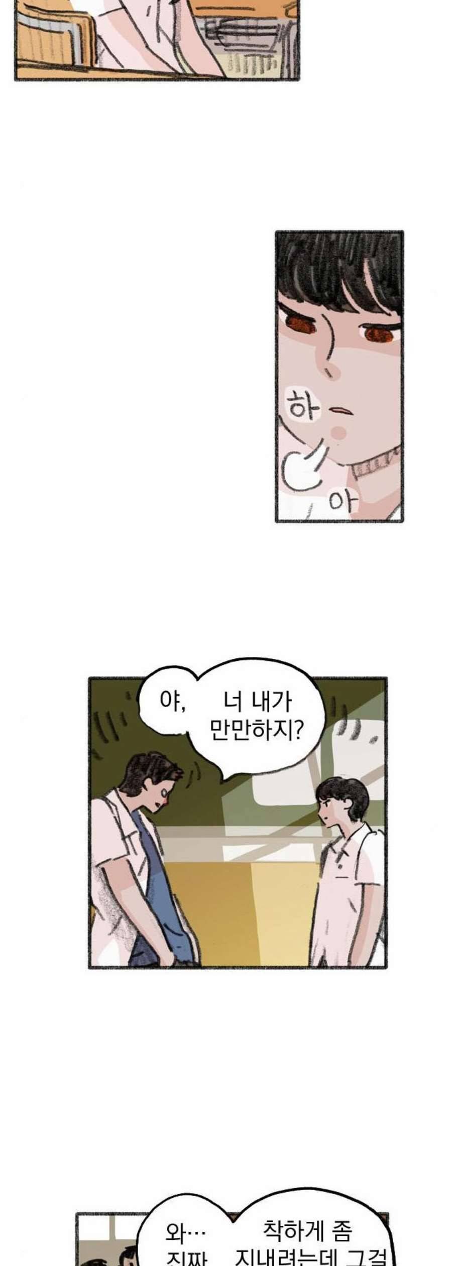 지옥급식 2화 6