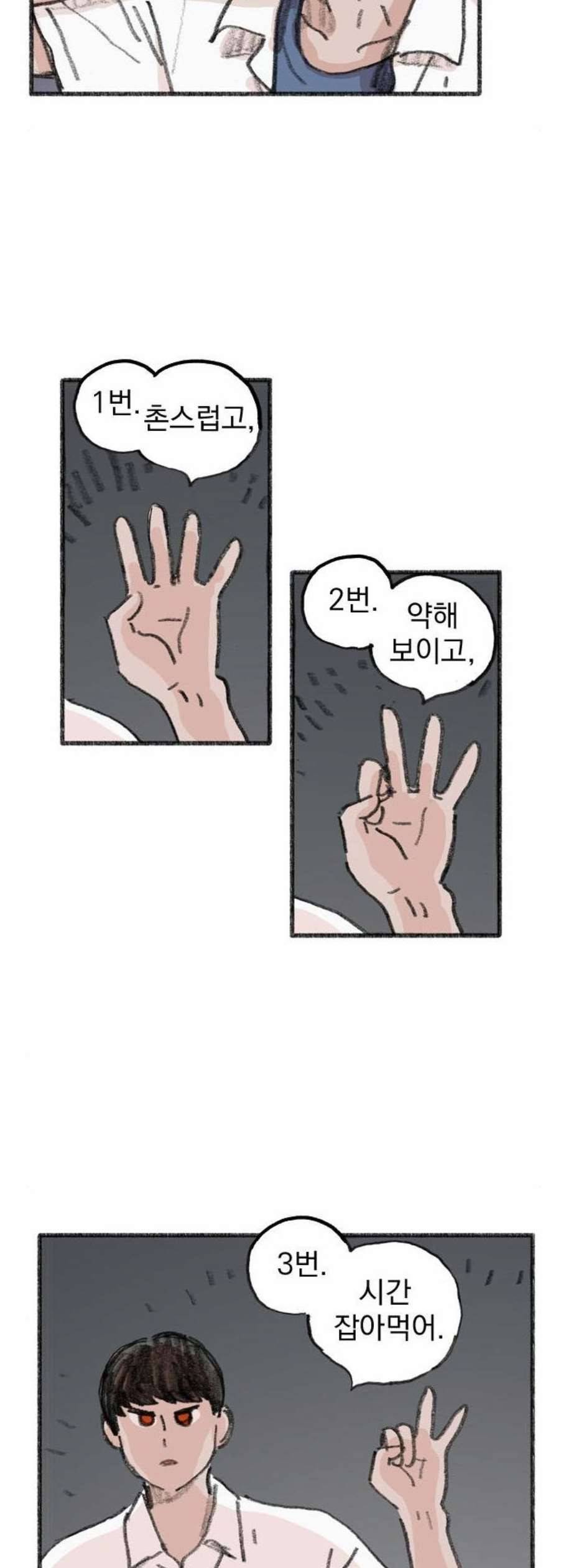 지옥급식 2화 8