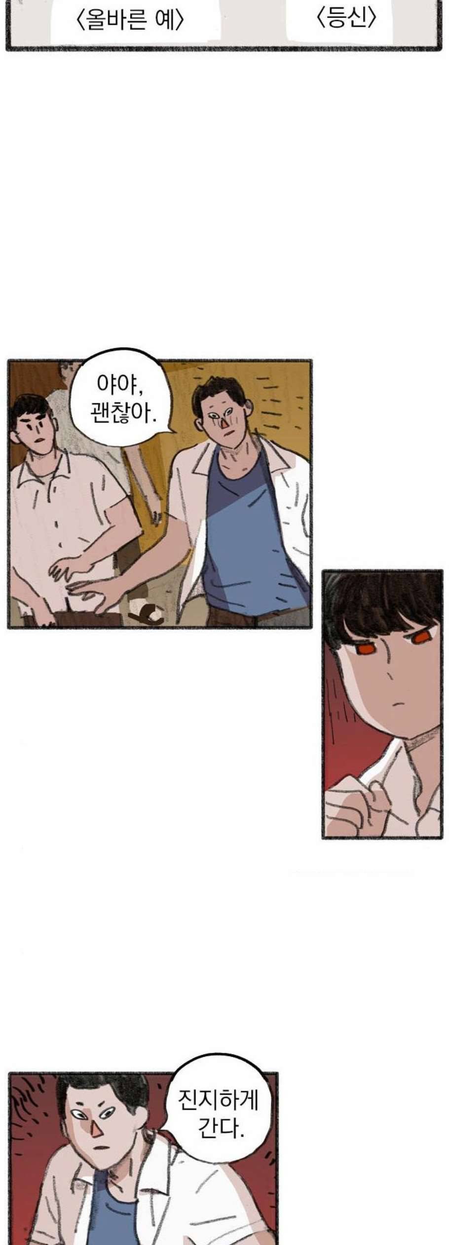 지옥급식 2화 19