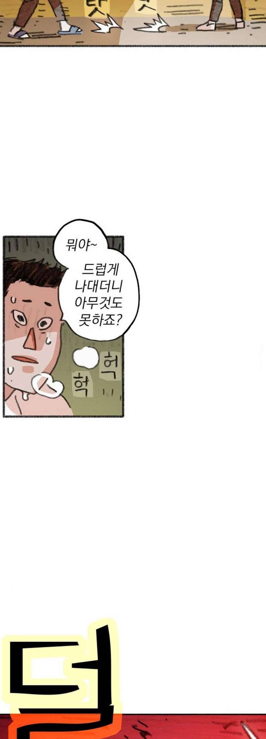 지옥급식 2화 23