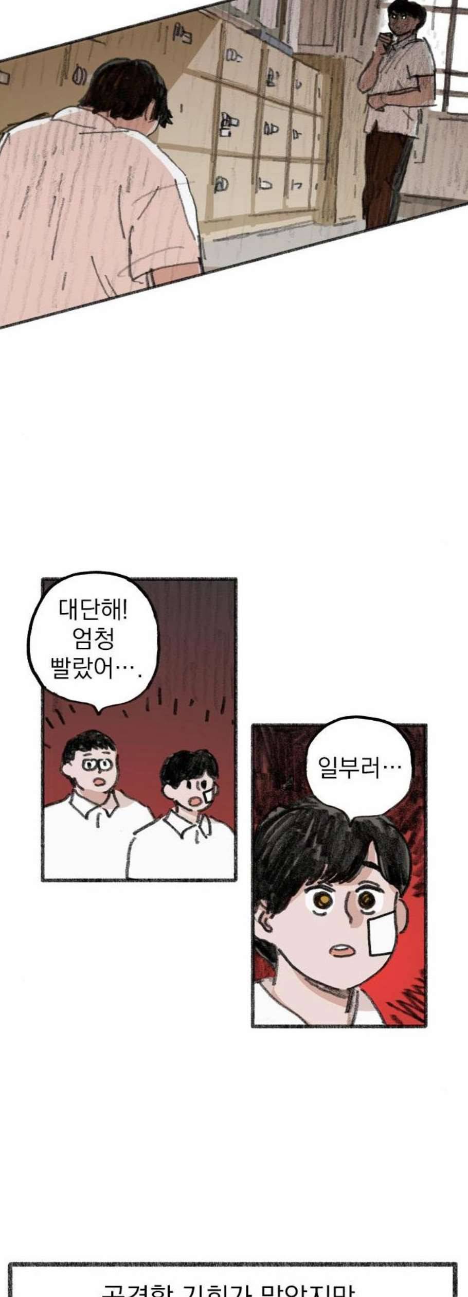 지옥급식 2화 28