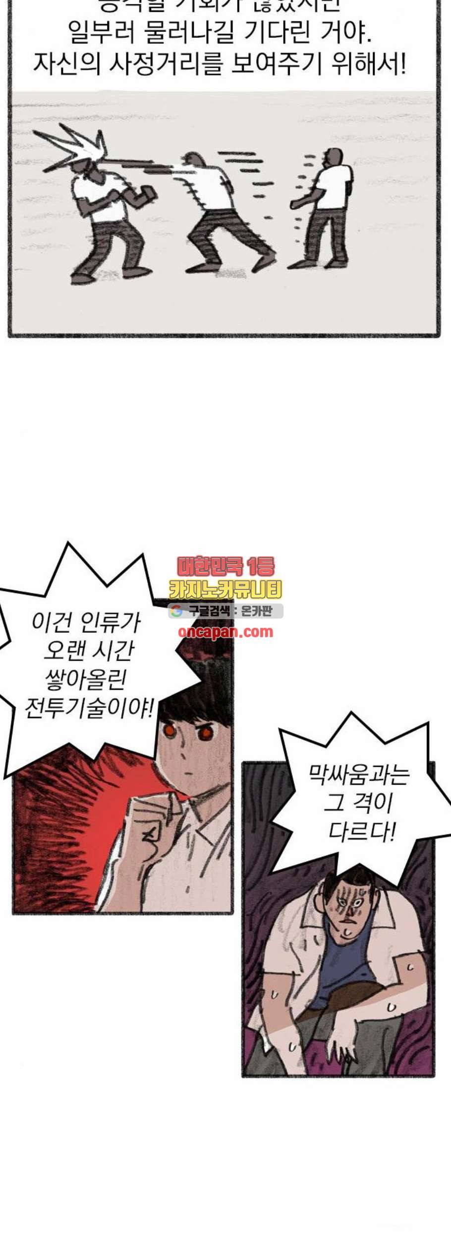 지옥급식 2화 29