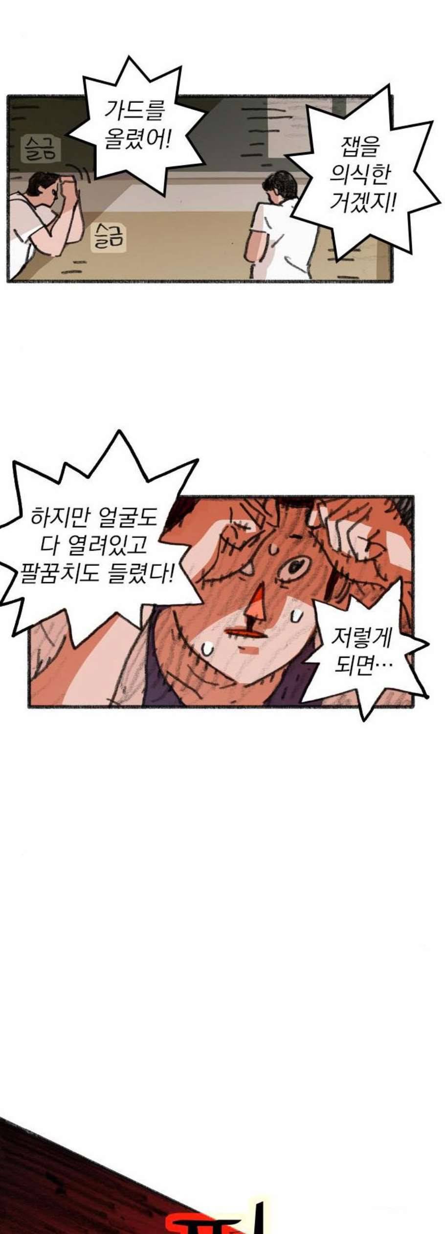 지옥급식 2화 31