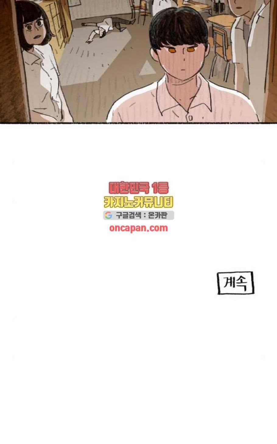 지옥급식 2화 53