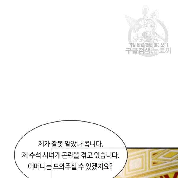 위대한 소원 45화 3