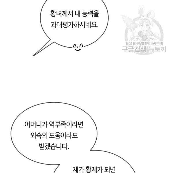 위대한 소원 45화 6