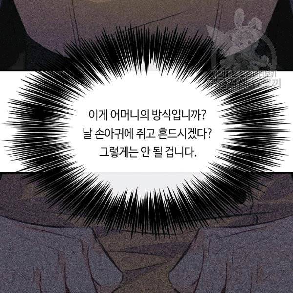 위대한 소원 45화 18