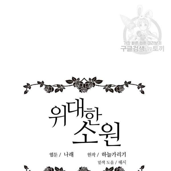 위대한 소원 45화 20