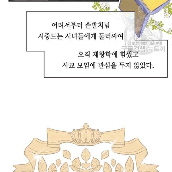 위대한 소원 45화 29