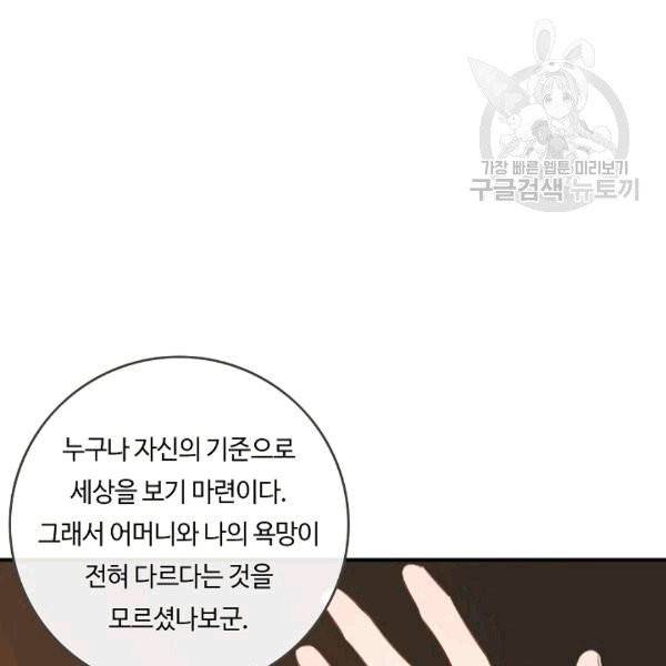 위대한 소원 45화 43