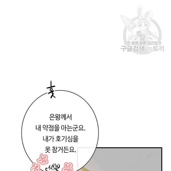 위대한 소원 45화 61
