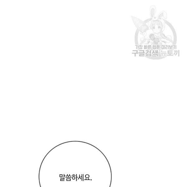위대한 소원 45화 63