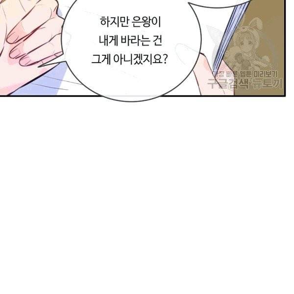 위대한 소원 45화 68