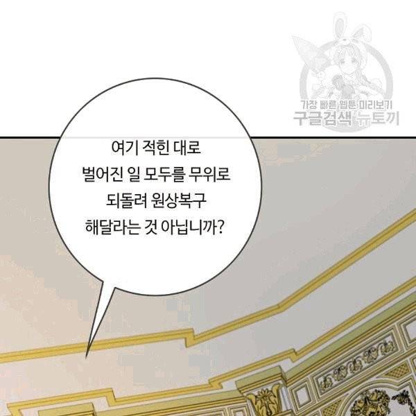 위대한 소원 45화 69
