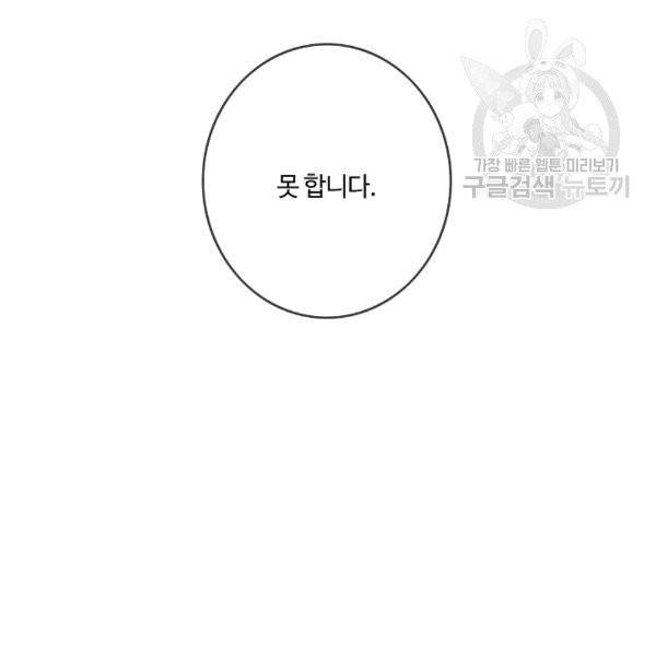 위대한 소원 45화 72